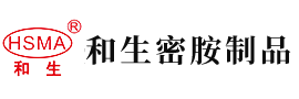 wwwwwww.逼逼安徽省和生密胺制品有限公司